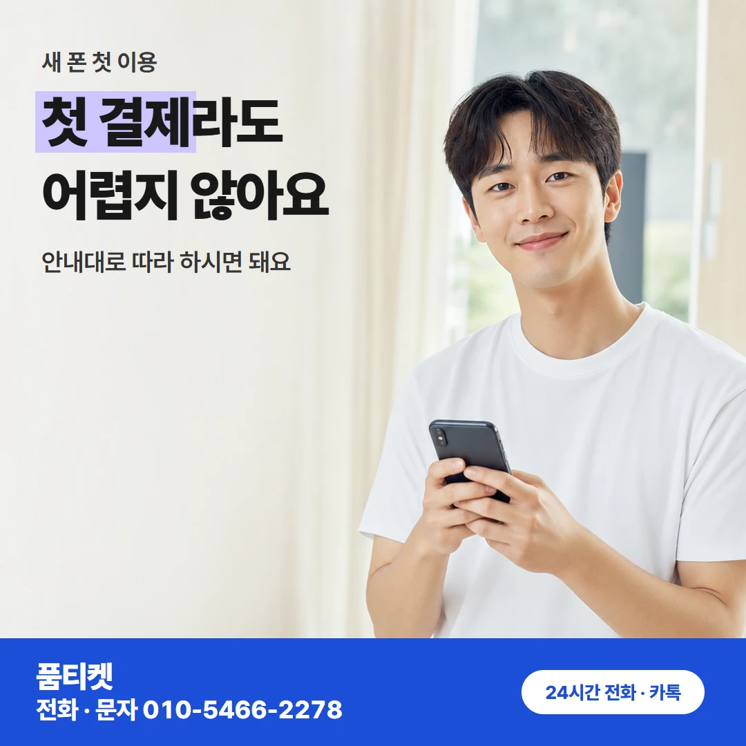 아이폰컨텐츠이용료현금화 새 아이폰 첫 결제