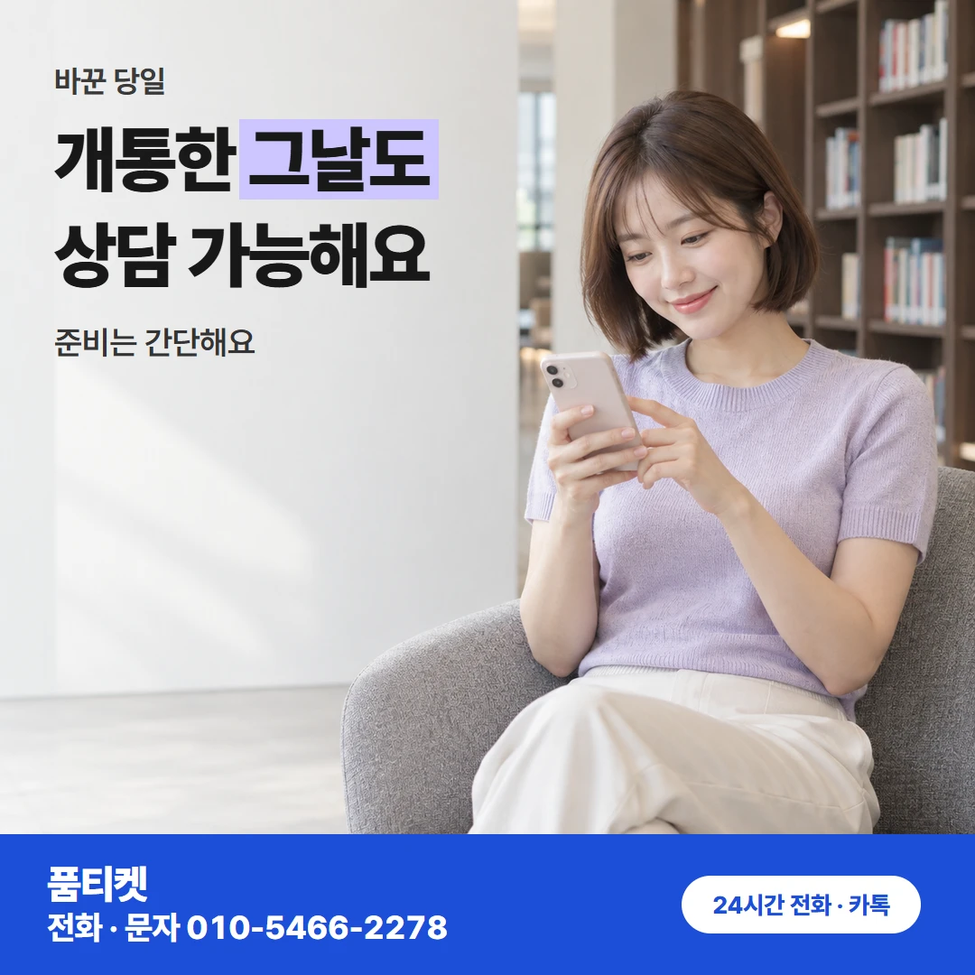 아이폰컨텐츠이용료현금화 개통하는 날 준비