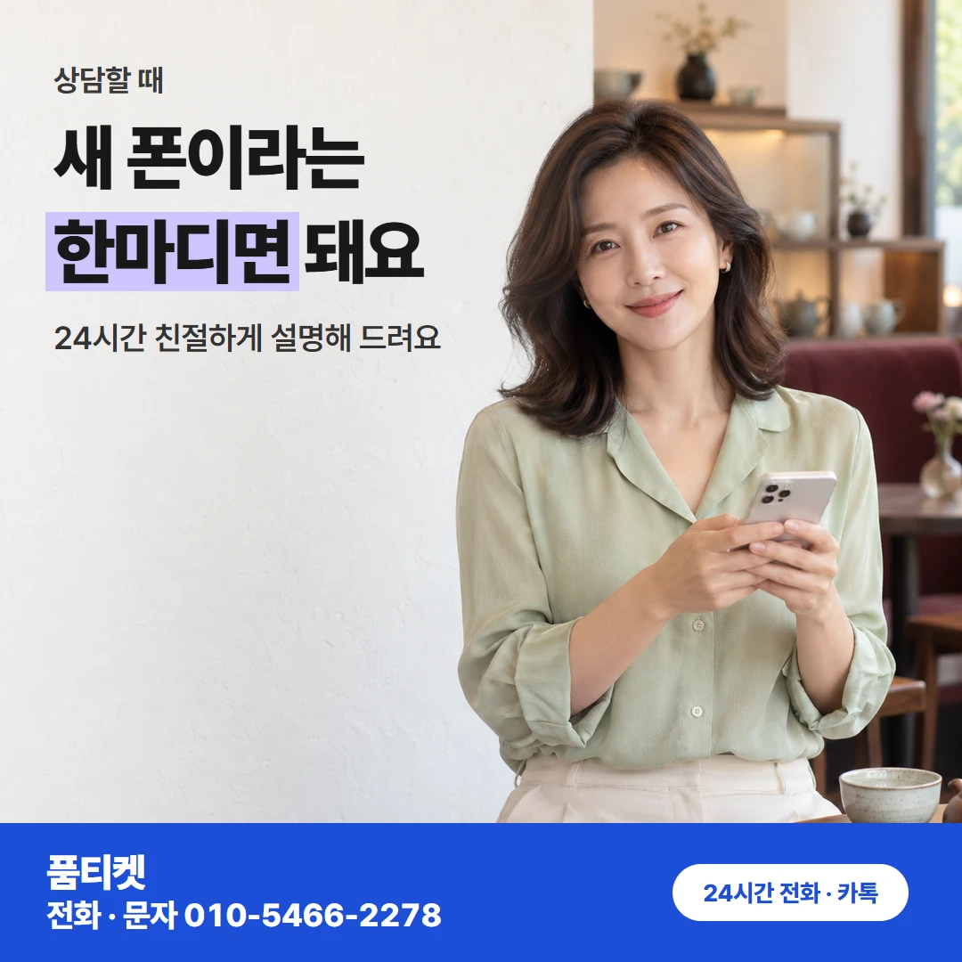 아이폰컨텐츠이용료현금화 새 폰 상담하기