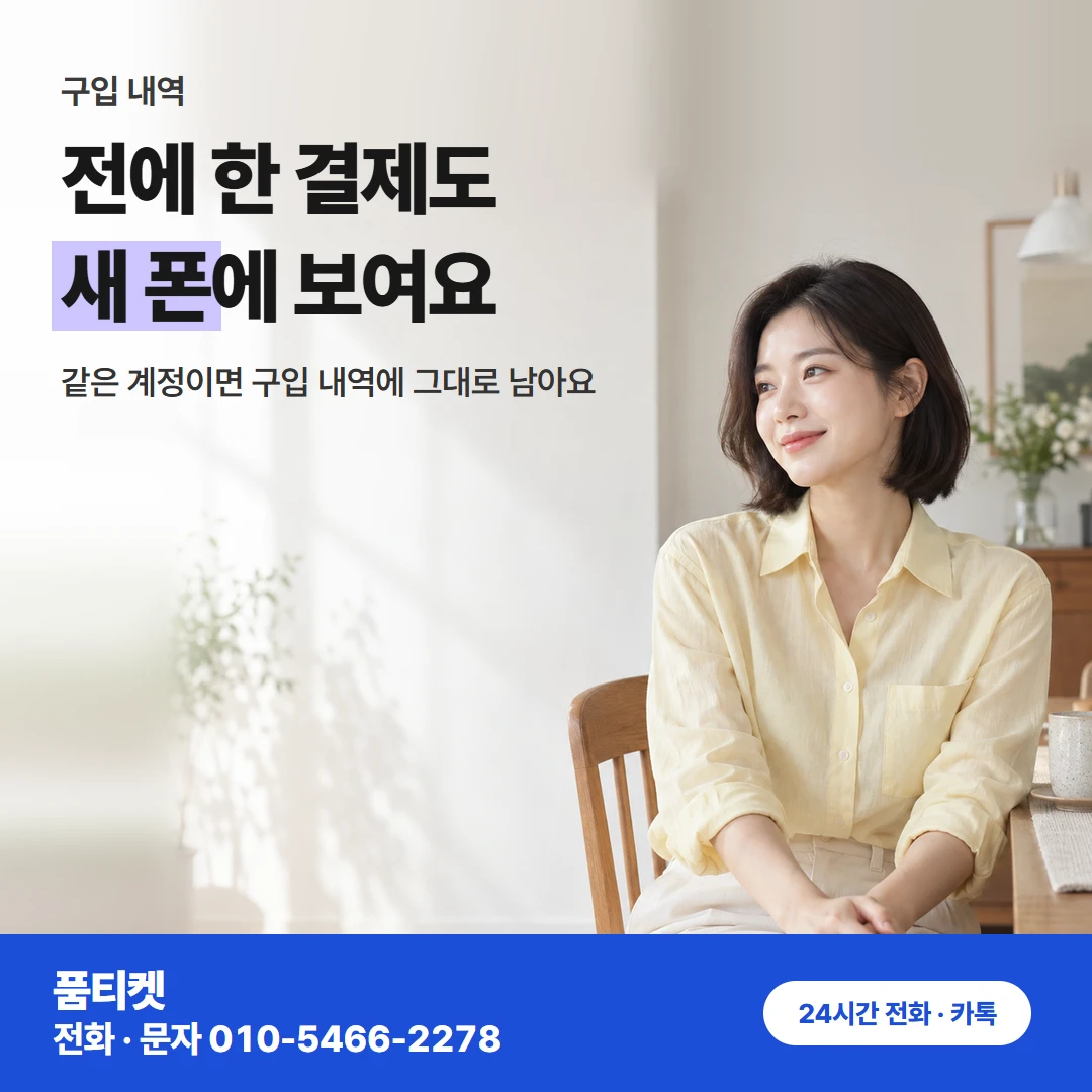 아이폰컨텐츠이용료현금화 새 폰 구입 내역