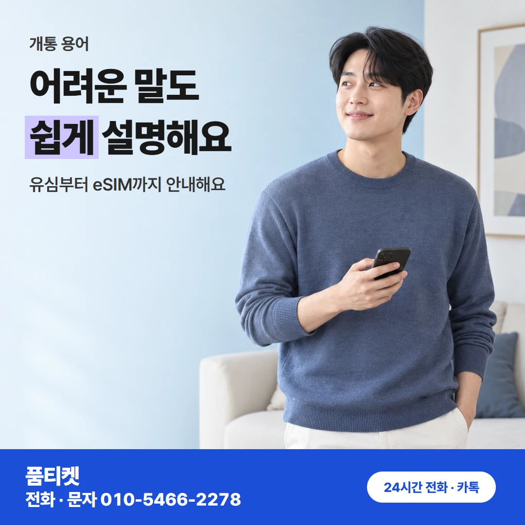 아이폰컨텐츠이용료현금화 개통할 때 듣는 말