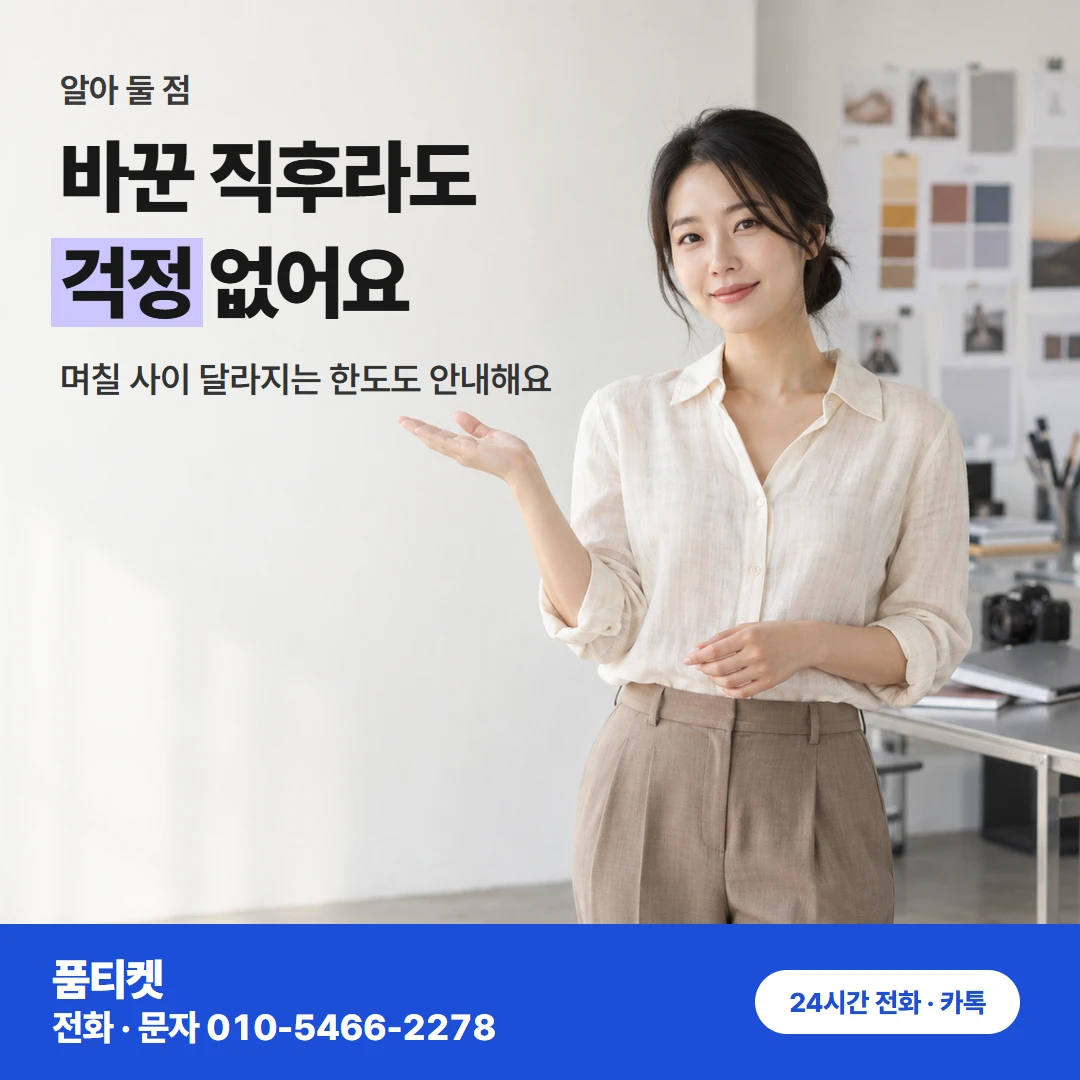 폰 바꾼 뒤 유의사항