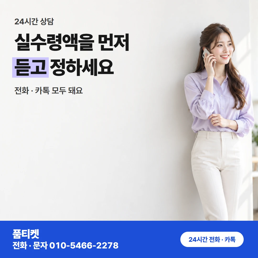 아이폰 컨텐츠이용료현금화 새 아이폰으로 바꾼 뒤에도 품티켓에서 바로 가능해요